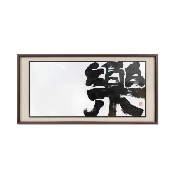 Wide Calligraphy Character Art in Walnut Frame, 150 x 75 cm — in a room setting